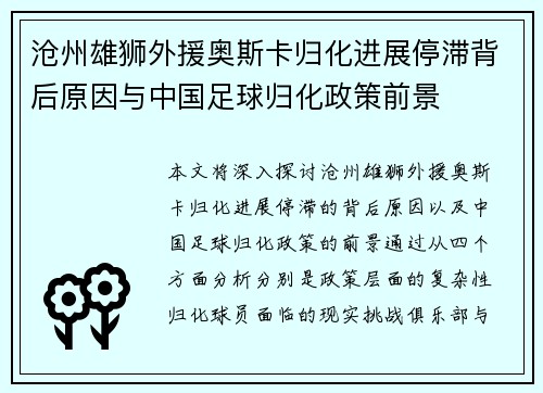 沧州雄狮外援奥斯卡归化进展停滞背后原因与中国足球归化政策前景